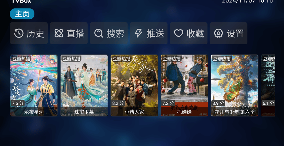 TVbox app 首页界面截图